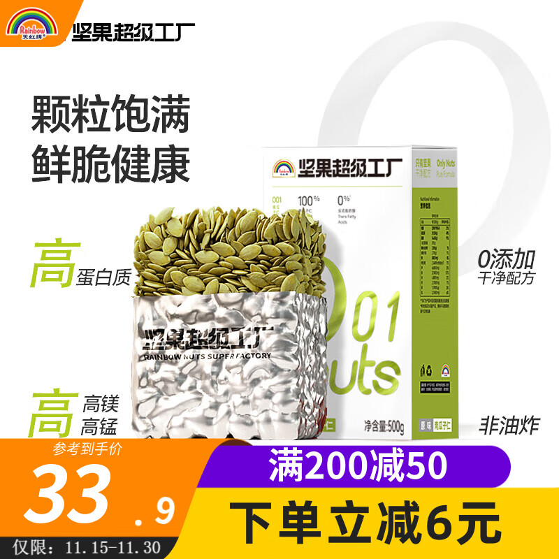 天虹牌 南瓜子仁500g