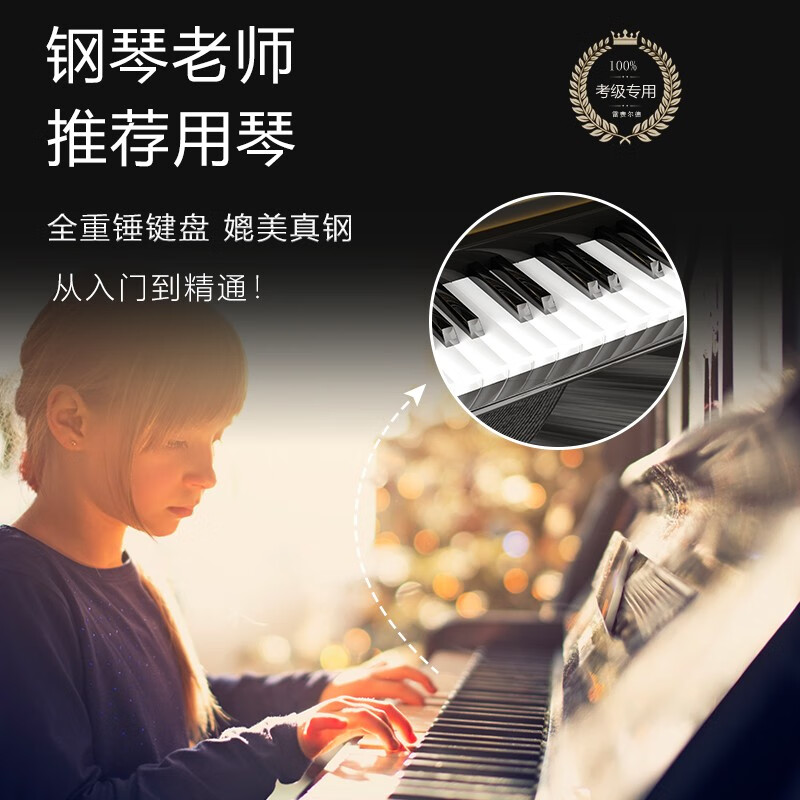 雷费尔德RY688/RY900/RY8000电钢琴如何呢？质量评分好么