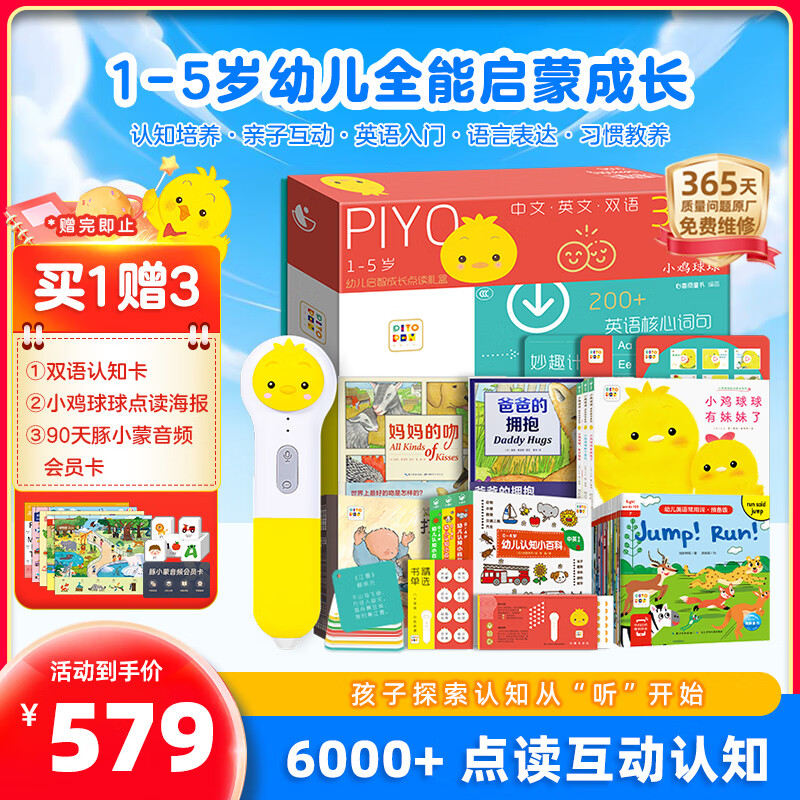PIYO PEN小鸡球球点读笔32Gwifi版1-5岁幼儿全能早教男孩女孩玩具生日礼物