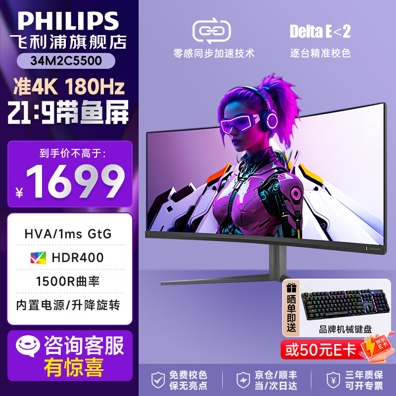 飞利浦（PHILIPS）EVNIA电竞游戏显示器 34英寸曲面带鱼屏 WQHD准4K HVA 原生180Hz 1ms HDR400 硬件低延迟34M2C5500 34M2C5500+无忧服务/准4K180Hz