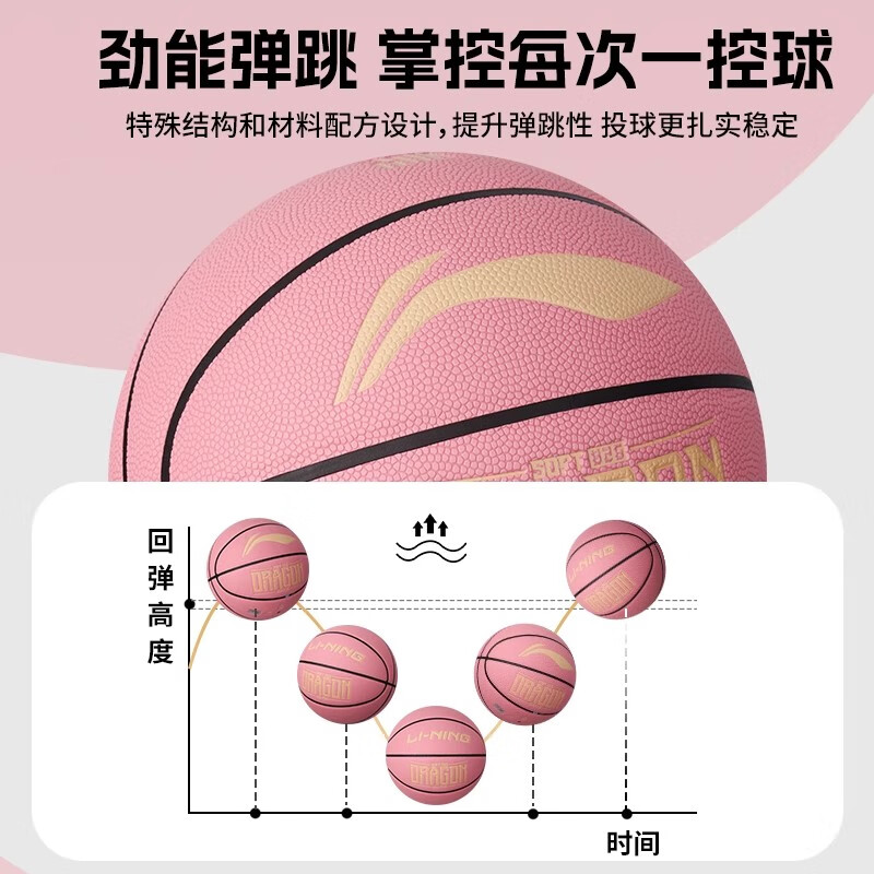 李宁(LI-NING)篮球6号女生学生青少年防滑专业中考训练比赛耐磨六生日礼物蓝球 粉色-蛟龙20k【6号女生篮球】 六号篮球(女子比赛)
