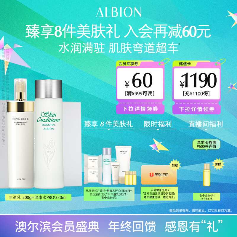 澳尔滨优活丰盈护肤套装健康水330ml+乳液200g 补水保湿水乳套装