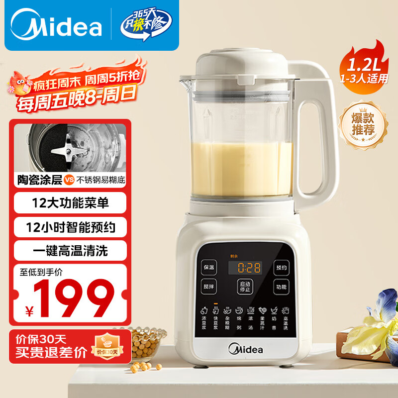 美的（Midea）2025新款破壁机家用小型3-4人用 1.2L轻音多功能全自动免煮豆浆机五谷杂粮辅食榨汁机001 国家补贴