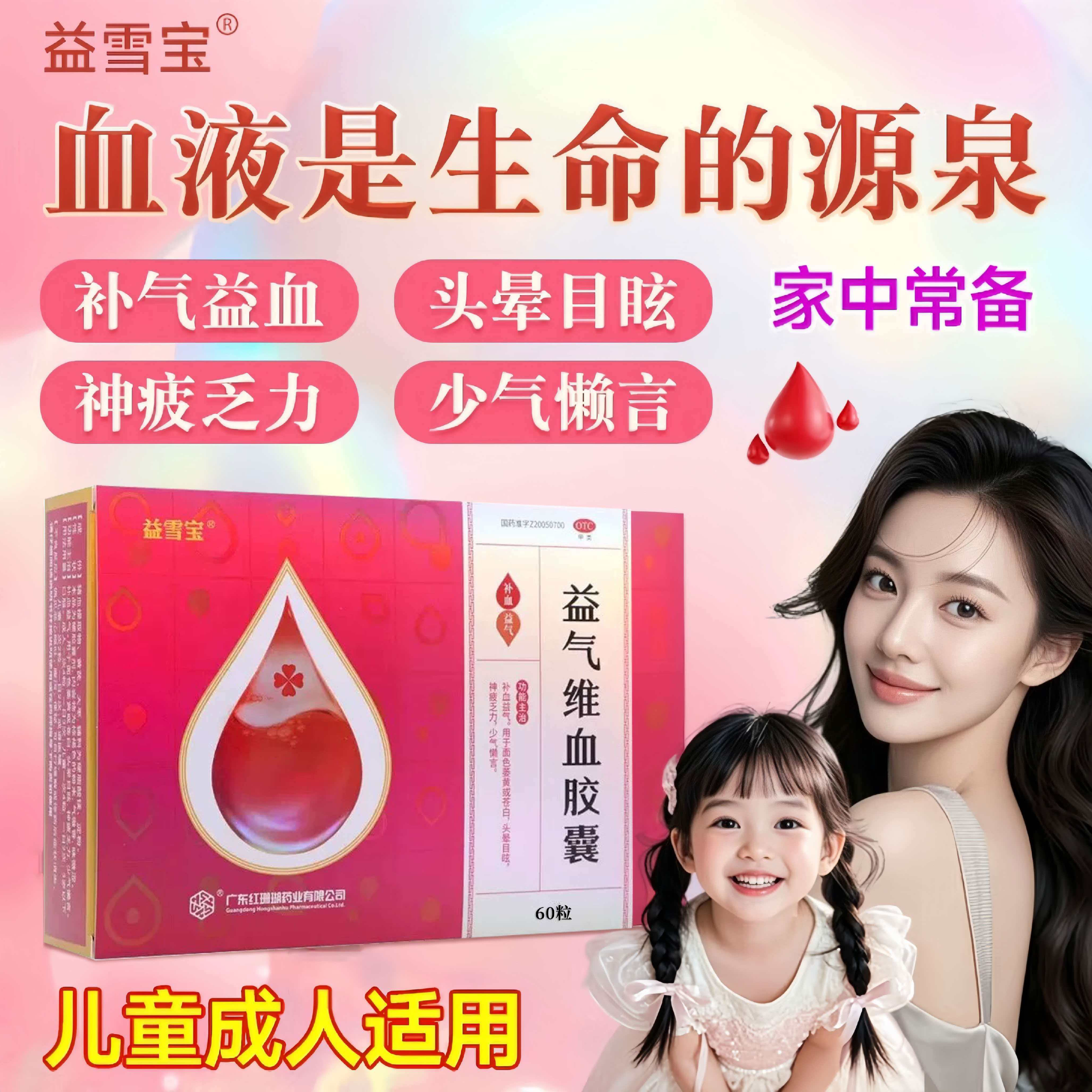 益雪宝红珊瑚益雪宝益气维血胶囊0.45g*60粒补血益气面色萎黄苍白头晕目眩神疲乏力缺铁性贫血女性产后益气维血非片 一盒装（组合装更省，疗程优惠） 多盒装联系客服可享优惠