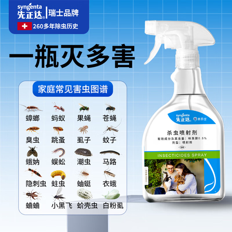 先正达家用蟑螂药蚊蝇药灭蚂蚁臭虫下水道小飞虫灭苍蝇蚊子药杀虫剂 大瓶更划算550ml 京东折扣/优惠券