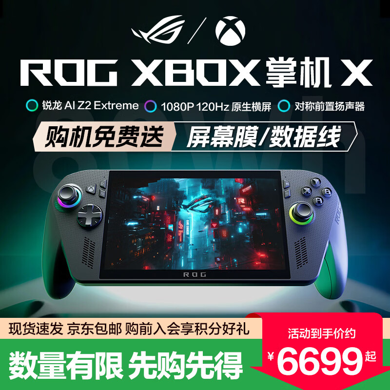 ROGƻally X XBOX ƻXϷwindows11ЯϷAI Z2 Extreme7Ӣ ROG XBOXƻX24G+1T ٷ 6649Ԫ