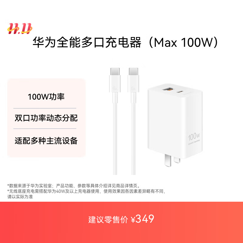 华为全能充多口充电器(Max100W)含6A数据线 3C认证 适用华为手机nova 14系列Pura 80系列笔记本电脑