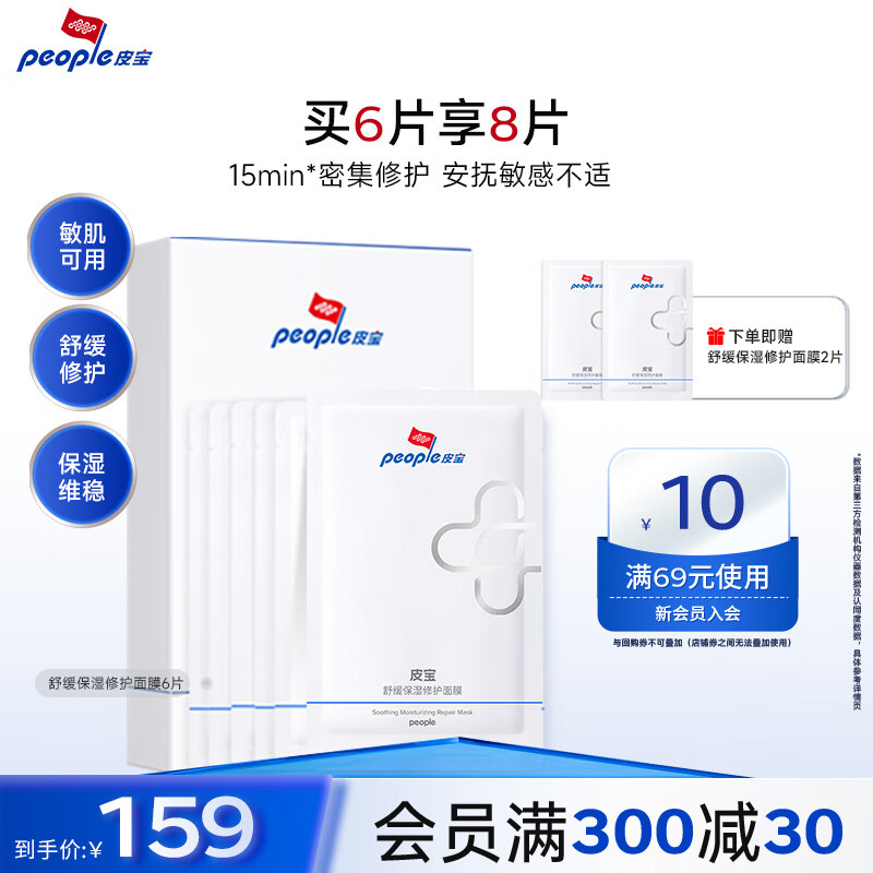 皮宝舒面膜玻尿酸深层补水 23ml*6片