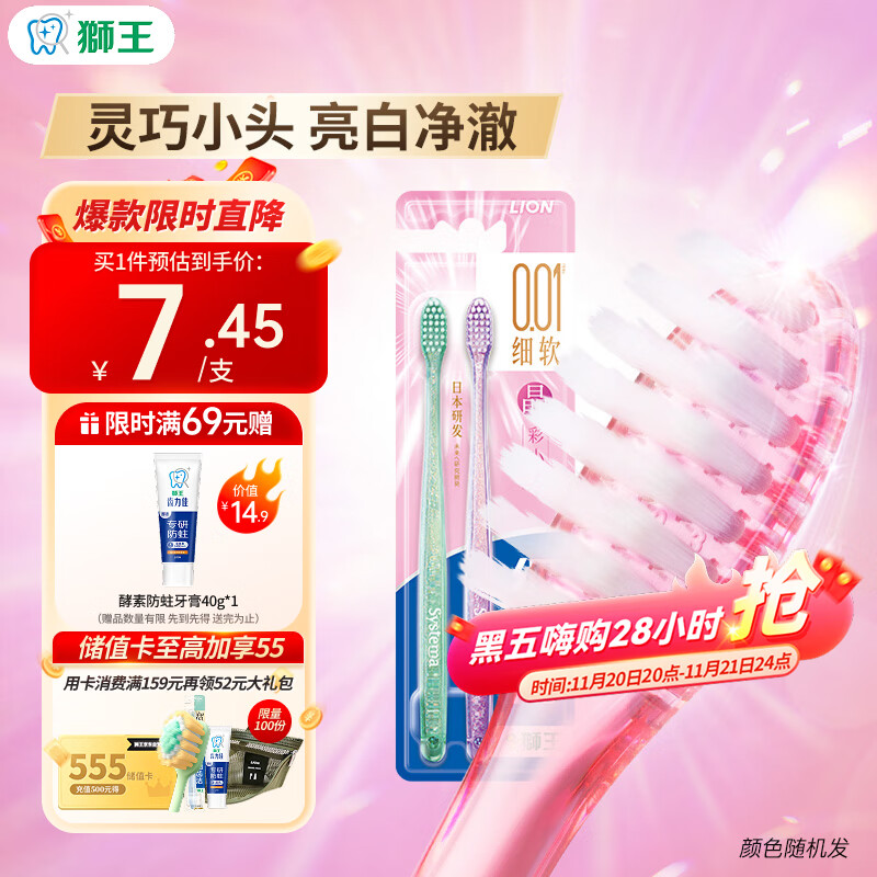 狮王（Lion）细齿洁0.01晶彩牙刷2支软毛小巧刷头细致护龈呵护口腔家庭装