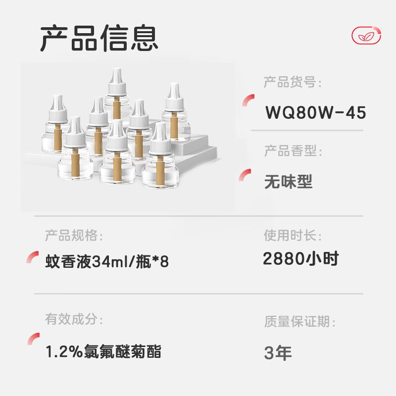 彩虹 电热蚊香液(灭蚊水)无味驱蚊防蚊液体蚊香家用补充装蚊香液温和 34ml*8瓶液（可用360晚）补充装