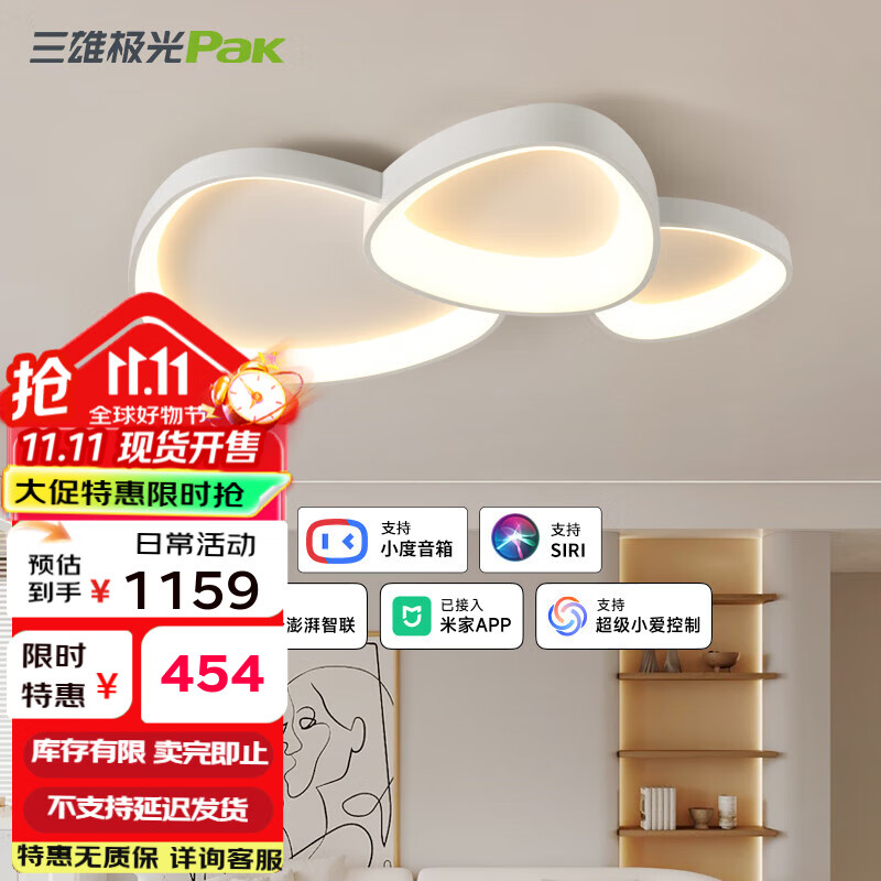 三雄极光LED吸顶灯奶油风客厅灯北欧后现代简约房间卧室灯 96W 30㎡内适用 5350lm 奶酪脆 智能