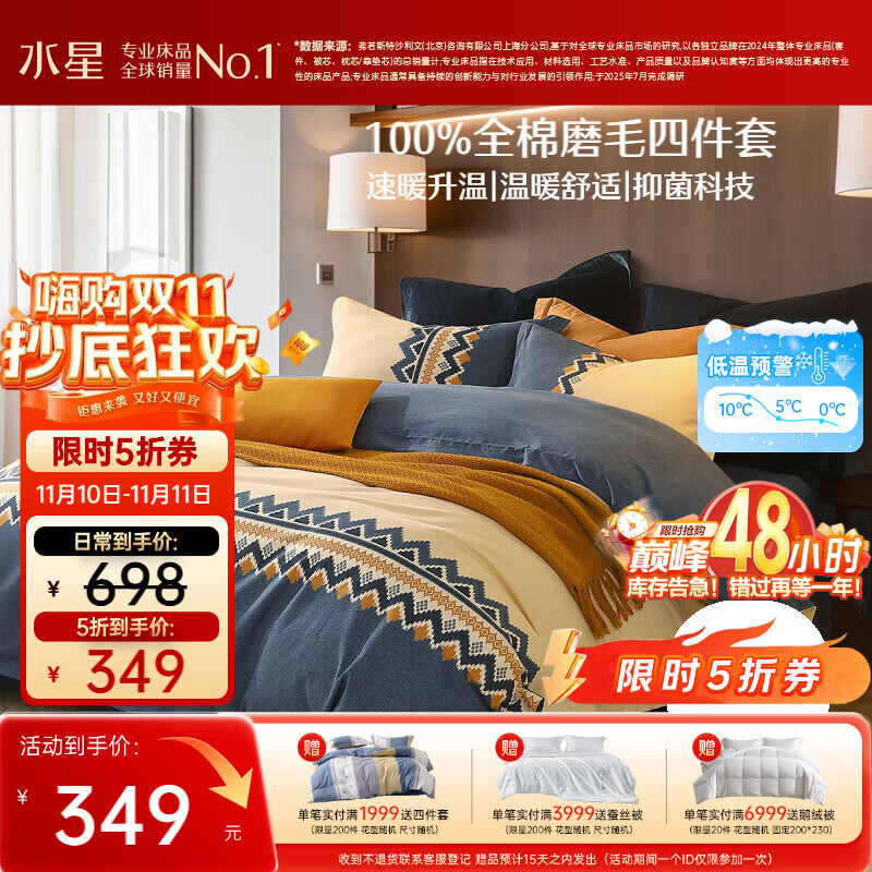 水星家纺磨毛四件套纯棉100%a类全棉床上冬季床单被套双人加大1.8米×2米床费尔岛