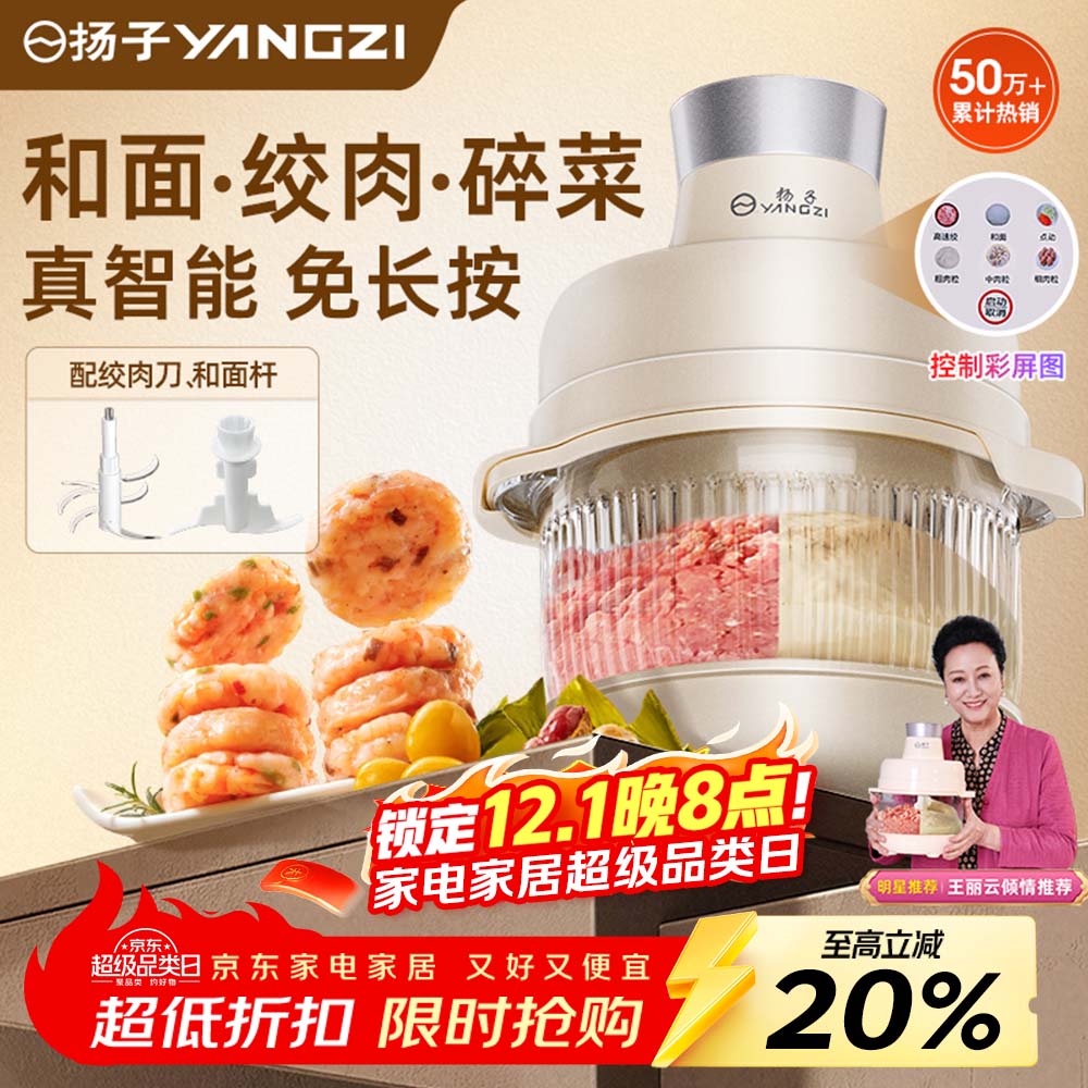 扬子（YANGZI）绞肉机料理机家用多功能和面机家用全自动和面揉面一体机碎肉机辅食机5L大容量【抖音同款】J-05