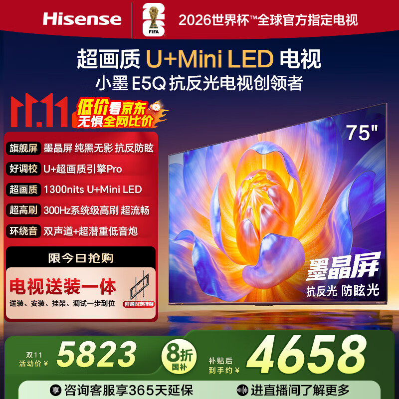 海信电视E5Q 75英寸【送装一体-固定挂架】超画质U+Mini LED 墨晶屏 300Hz高刷AI智能 国家补贴 75E5Q