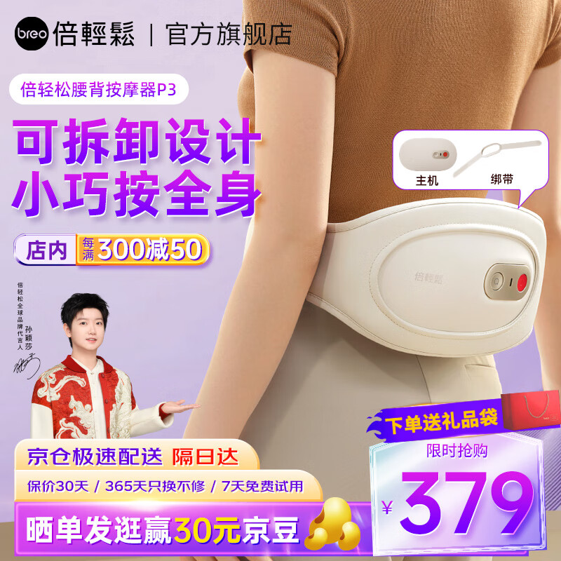 倍轻松【官方店】【孙颖莎同款】腰腹按摩仪P3元气小方枕 多部位热敷便携可拆卸实用生日礼物 圣诞节礼物 【节日礼物】元气小方枕 P3