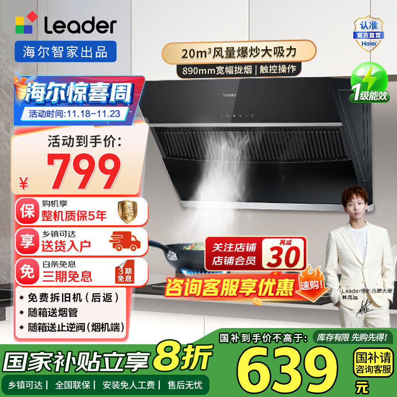 统帅（Leader）海尔智家出品抽油烟机 侧吸20立方大吸力 400Pa大风压吸油烟机家用厨房排烟机 【单油烟机】20立方爆炒大风量宽幅拢烟