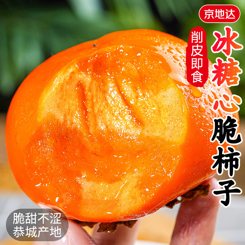 京地达广西恭城脆柿子 净重5斤单果200g巧克力脆柿冰糖心源头直发包邮