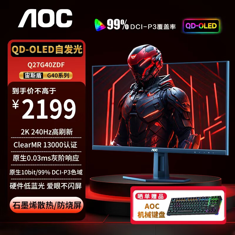 AOC 26.5英寸电竞游戏FPS显示器 2K360Hz QD-OLED 原生10bit 0.03ms HDR硬件低蓝光 电脑游戏防烧屏幕 【重磅新品】2K 240Hz Q27G40ZDF