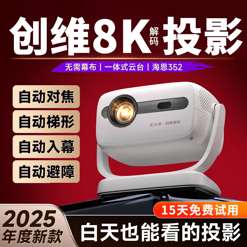 小湃创维a8pro全自动5G智能投影仪 超高清家用家庭影院4k解码客厅投影一体机卧室便携式移动微小型手机 A8pro全自动款/高清高亮【白色+抗光幕布】