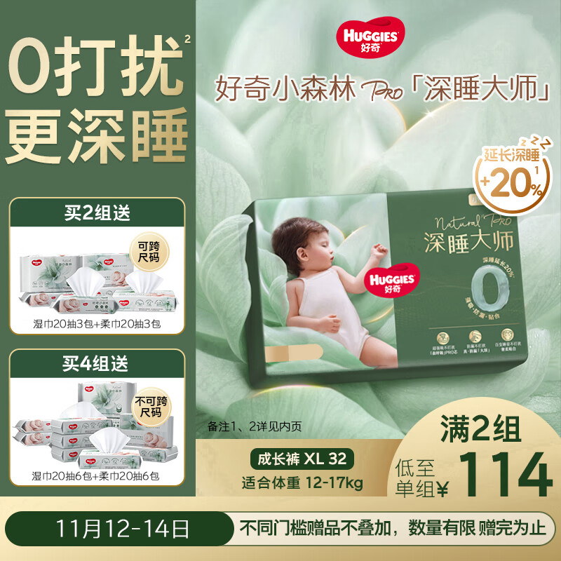 好奇（Huggies）深睡大师拉拉裤XL30+2片(12-17kg)小森林Pro【新生顶配更深睡】