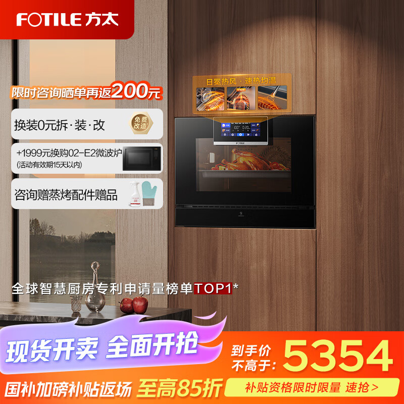 方太（FOTILE）【美丽的悬浮星空屏】嵌入式蒸烤箱一体机EP1 国补 智能蒸烤炖脱脂炸多合一55L大容量 蒸箱烤箱