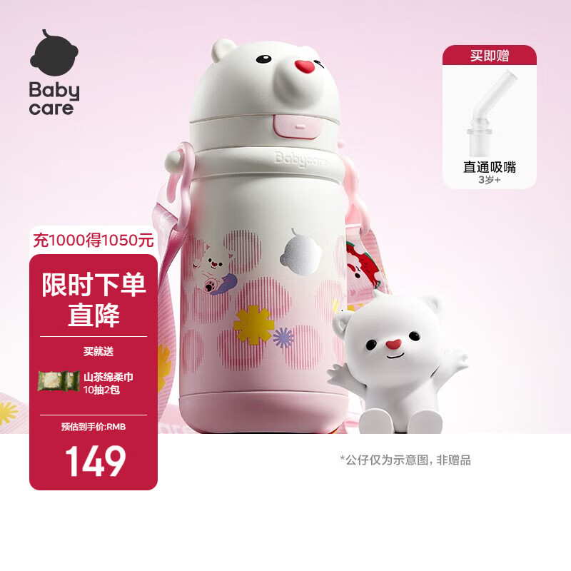 babycare小白熊儿童保温杯婴幼儿宝宝水杯幼儿园1-3岁学饮吸管杯外出水壶 赠直通吸嘴-背带款玛拉雅粉 450ml