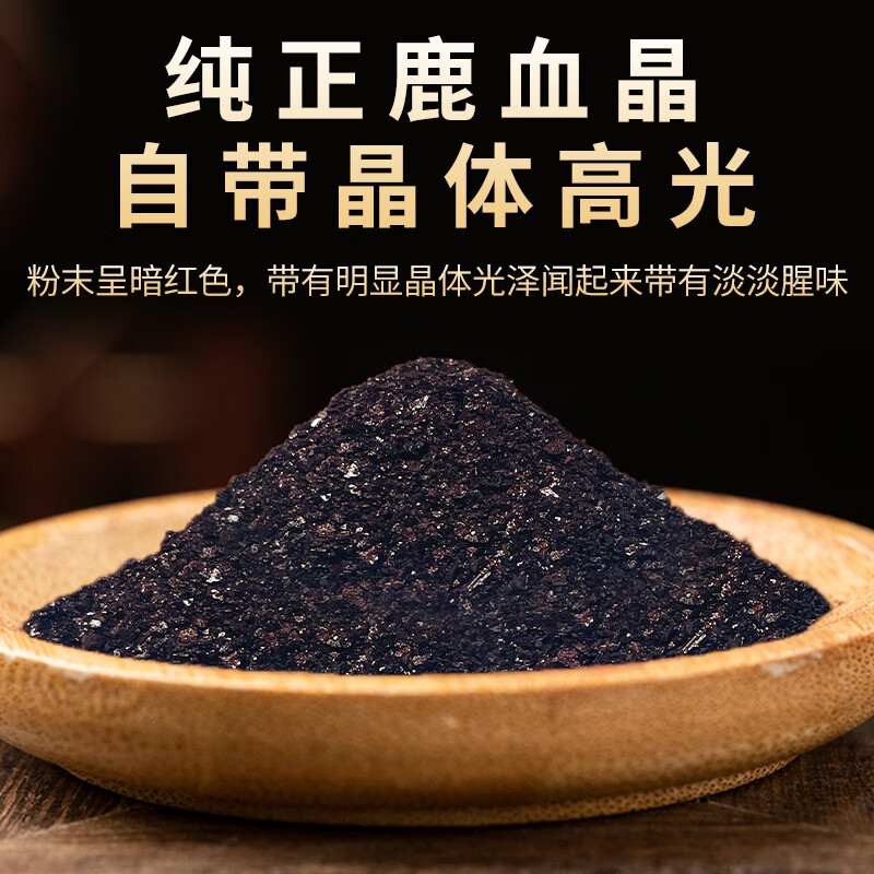天浦鹿血晶2g*10瓶/盒精制中药饮片口服泡酒补血填精补肾虚阳痿遗精益肾壮阳精血不足康复 鹿血晶 加强版2g*10瓶/盒*2盒 术后康复