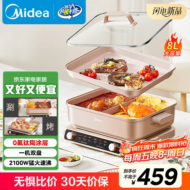 美的（Midea）电火锅鸳鸯锅火锅专用锅多功能锅料理烤肉锅分体式多功能一体电锅0氟钛陶电煮锅HGS352866S