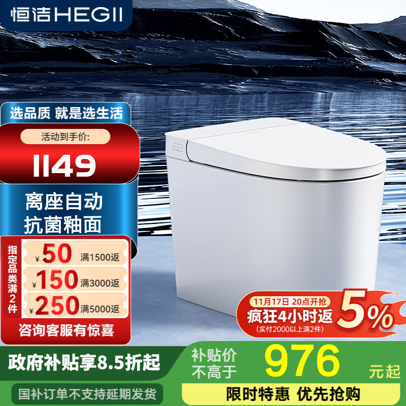 恒洁智能马桶一体机虹吸式抑菌座圈加热离座自动冲 轻智能坐便器520 【小巧身躯+恒温座圈】520 305/300mm