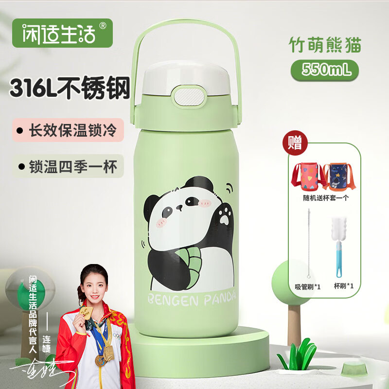 闲适生活儿童保温杯 大容量吸管上学专用316L不锈钢学生水杯生日礼物 竹萌熊猫550ml