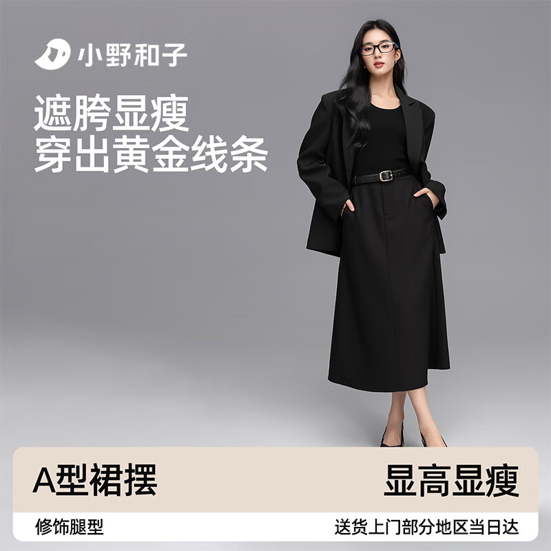 小野和子黑色西装半身裙秋女2025新款高腰显瘦通勤百搭a字中长裙