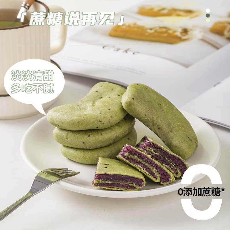 法米诺奇亚籽抹茶紫薯芋泥饼无蔗糖代餐食品糕点心休闲网红零食袋装300g 奇亚籽抹茶紫薯芋泥饼袋装300g-10个装