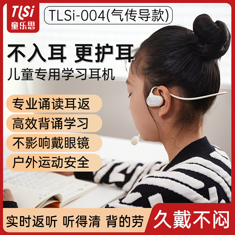 童乐思Ai学习耳机全学科辅导头戴式诵读耳返耳机外教口语陪练AI辅导老师背书神器蓝牙耳机学生记忆提升 4代气传导款【轻便不闷 适配眼镜党学生】