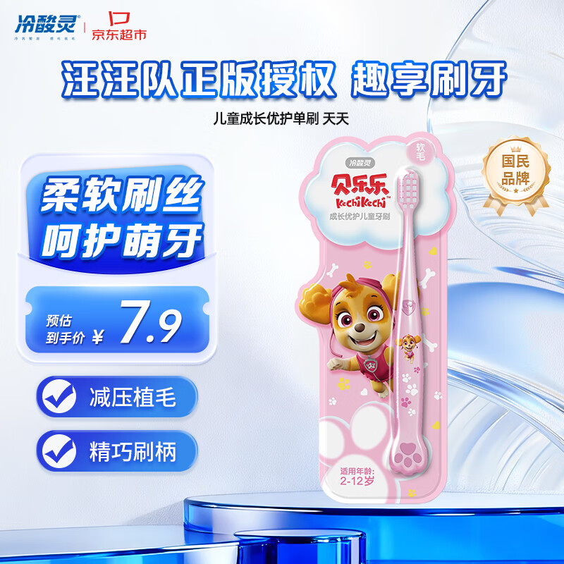 冷酸灵儿童牙刷汪汪队宝宝2-12岁软毛儿童专用天天版单支 国货老牌