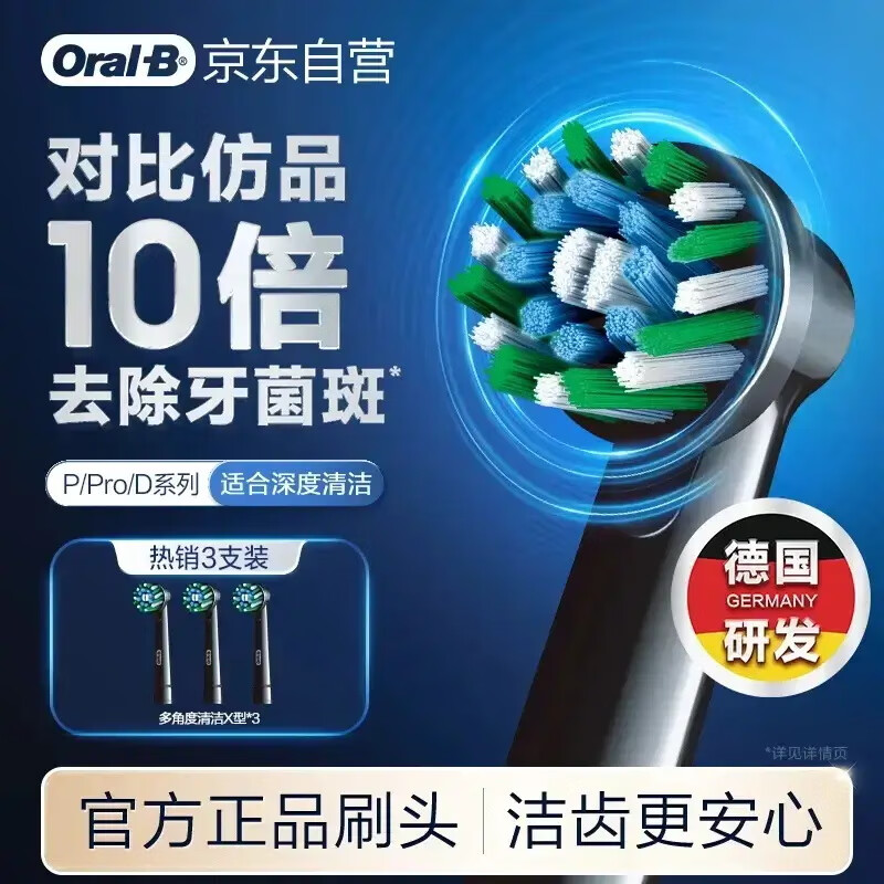欧乐B电动牙刷头原装 成人多角度清洁X型刷头3支装 黑色EB50B RX-3 适配成人D/P/Pro系列牙刷