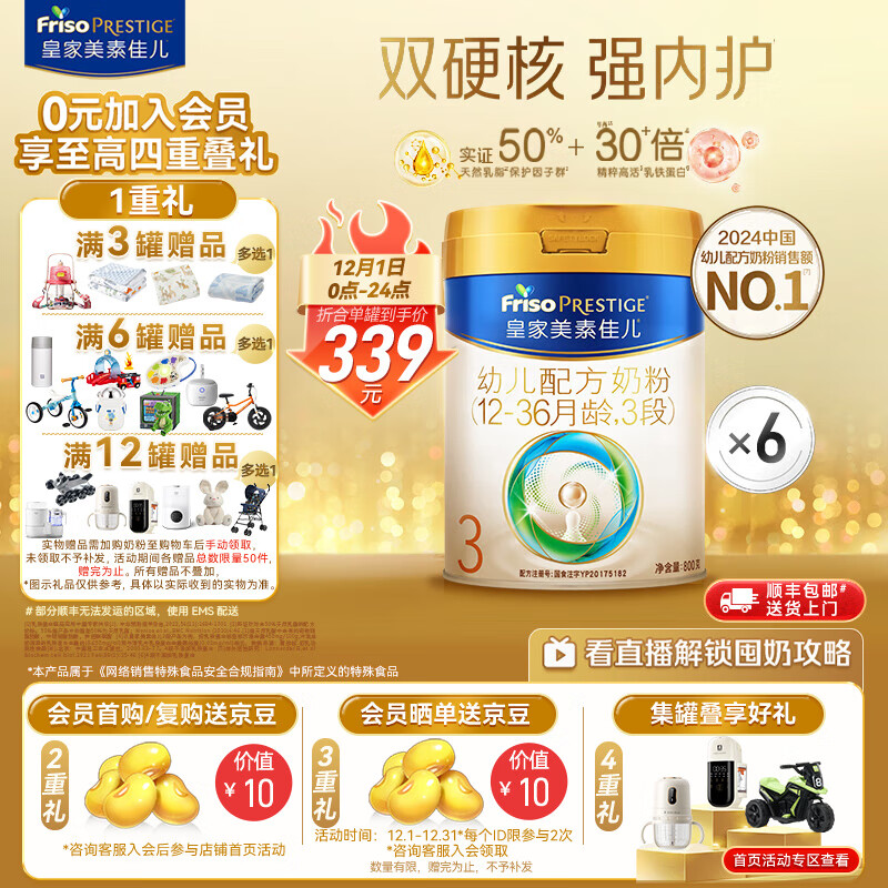 美素佳儿（Friso）皇家幼儿配方奶粉 3段（1-3岁幼儿适用）乳铁蛋白 (新国标) 皇家3段 800g 6罐 【新国标】