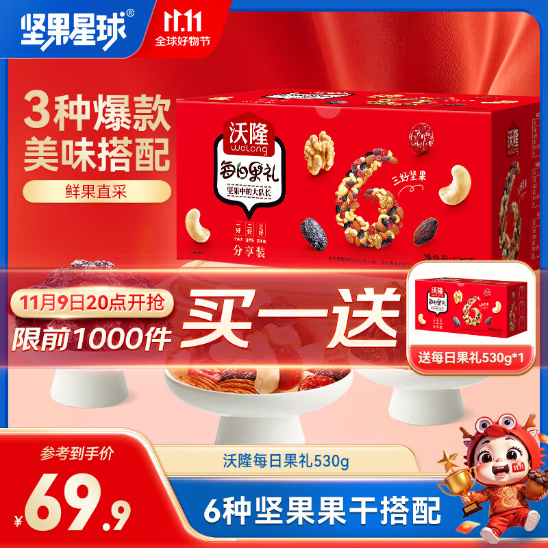 坚果星球  每日坚果炒货混合干果仁孕妇零食大礼包腰果核桃礼盒 530g每日果礼