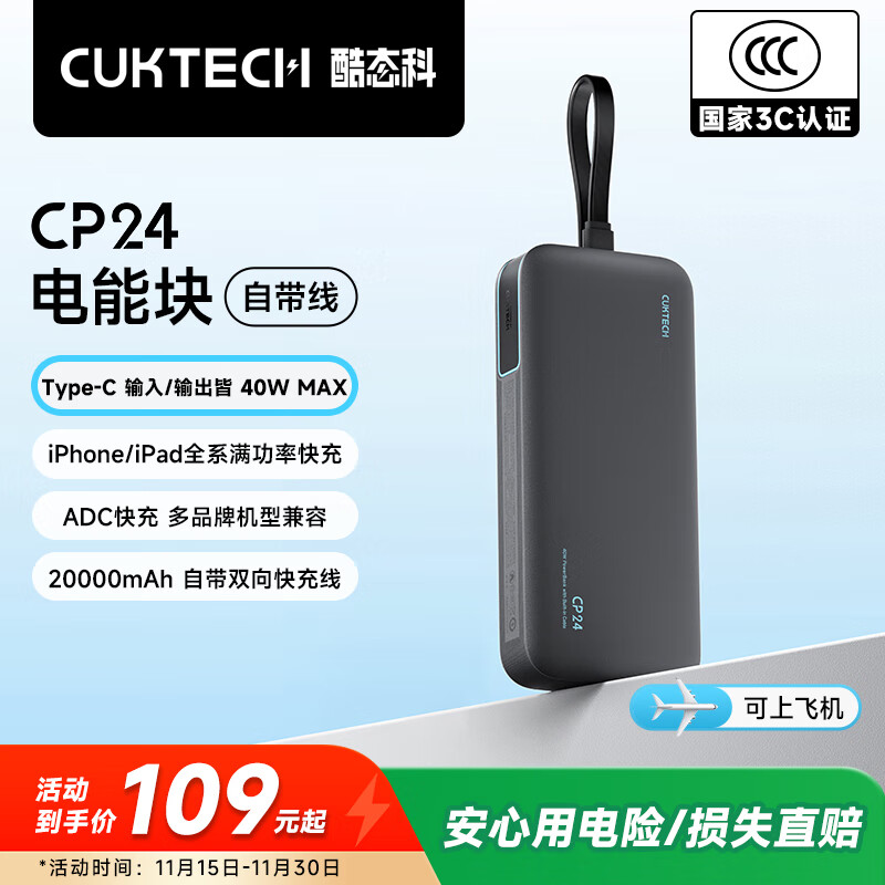 CUKTECH酷态科【3C认证可上飞机】充电宝40W自带线CP24电能块20000毫安时移动电源快充适用苹果17小米华为