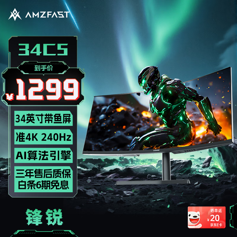 AMZFAST 34英寸WQHD带鱼屏 240Hz满血电竞FastVA 准4K 1500R曲面 AI算法办公游戏升降旋转显示器 锋锐34C5