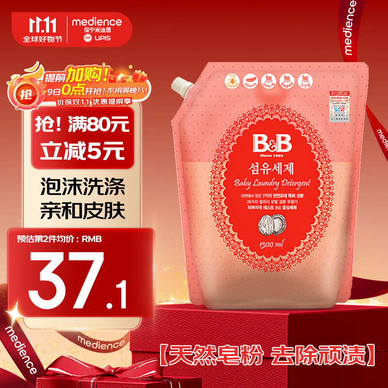 保宁（B&amp;B）进口婴儿洗衣液宝宝专用内衣物清洁洗衣液温和植萃【2.6斤袋装】