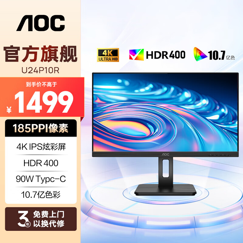 AOC 23.8英寸4K高清IPS显示器90W Type-C外接设计办公电脑屏幕HDR400低蓝光护眼窄边框升降旋转 TUV低蓝光HDR400 U24P10R