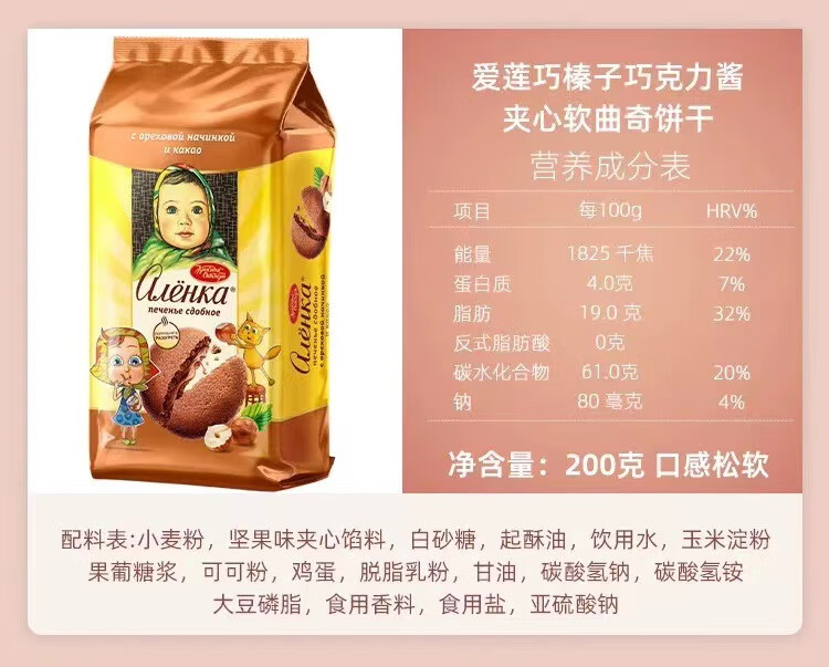 爱莲巧网红俄罗斯巧克力饼干大头娃娃网红零食早餐粗粮曲奇饼干 坚果可可味曲奇饼干200克×1袋