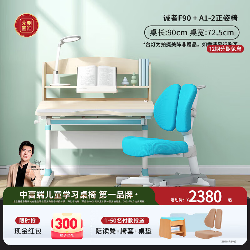 光明園迪兒童學習桌椅套裝可升降中小學生書桌可調(diào)節(jié)多功能寫字桌誠者F90 誠者F90冰海藍+A1-2卡其+藍椅套