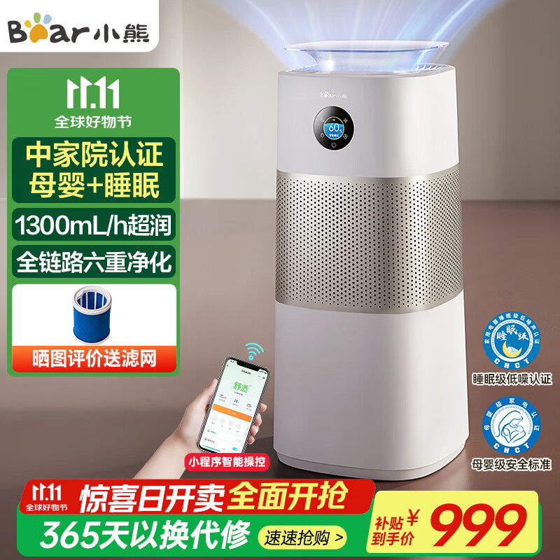 小熊（Bear）【母婴+睡眠级双认证】无雾空气加湿器 卧室专用除菌净化加湿器 家用落地大容量蒸发式JSQ-QA2R1
