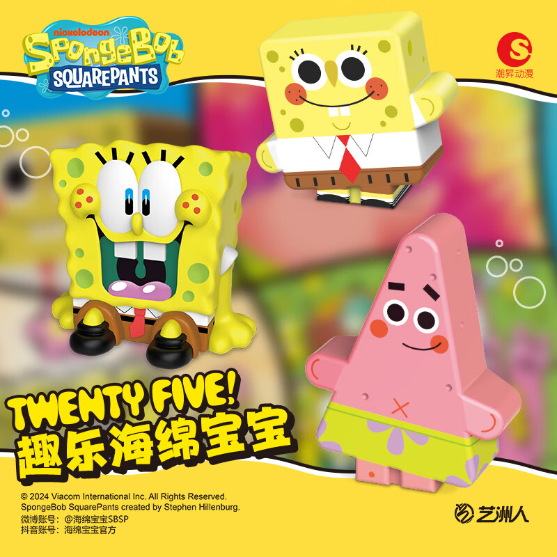 潮昇动漫正版海绵宝宝派大星挤挤捏捏乐慢回弹解压玩具记忆棉手办公仔 趣乐海绵宝宝
