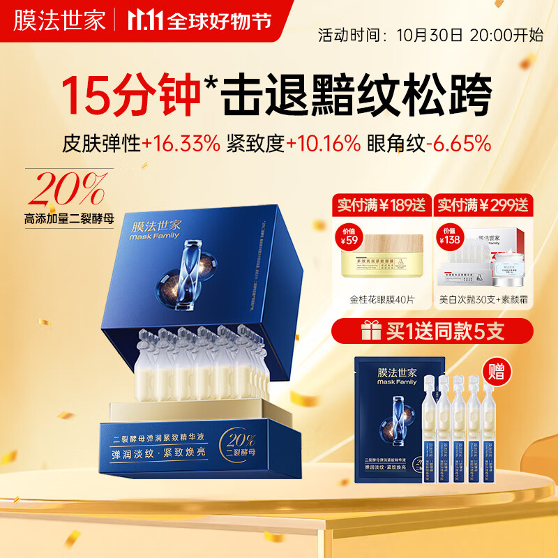 膜法世家二裂酵母抗皱紧致精华液次抛30支补水保湿淡纹礼物