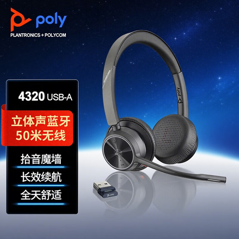 poly 4320uc降噪蓝牙耳机主动降噪头戴式蓝牙