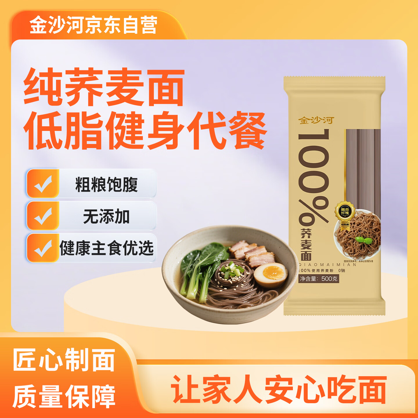 金沙河100%荞麦面方便速食500g*1袋全麦荞麦低脂粗粮代餐饱腹感健身食品