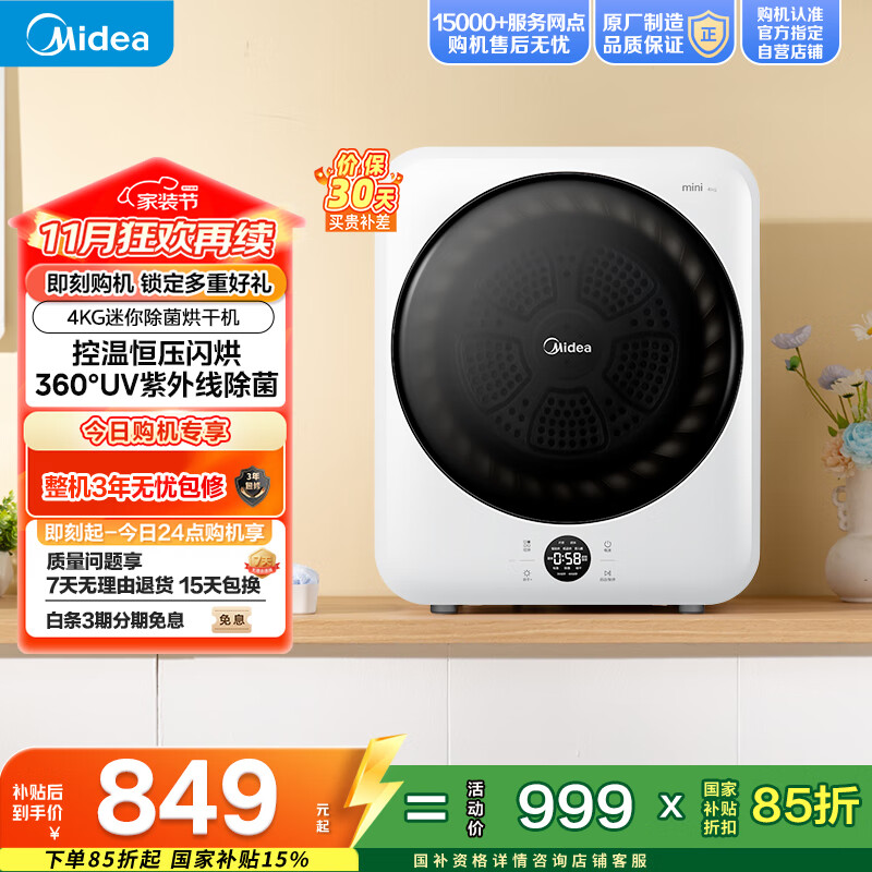 ���ģ�Midea��4�����ɻ� MH40V11E ��Ͳʽ���»�С�ͺ��»� ���Ｔ�漴���ⰲװ �����߳��� �Ծɻ��¹��Ҳ���