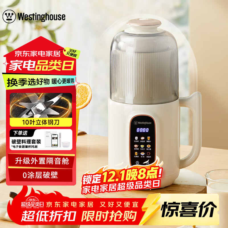 西屋（Westinghouse）不锈钢豆浆机小型迷你破壁机1L家用多功能料理机全自动免滤辅食机 WPB10J50
